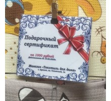 Подарочный сертификат на 1000 р